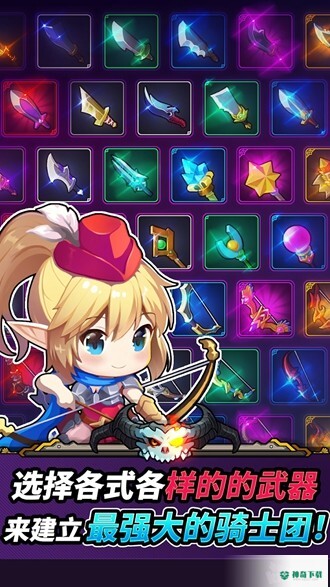 天使骑士团v2.20.65版下载