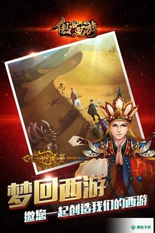 傲世西游安卓游戏下载