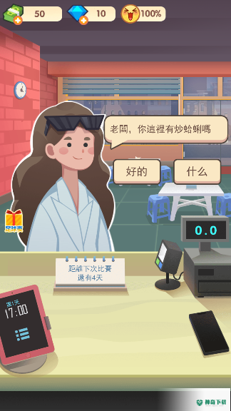 老爹热炒店免费下载