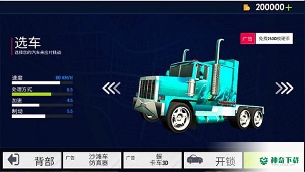 美国卡车模拟器v1.6版下载