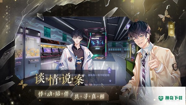 黑猫奇闻社手游下载