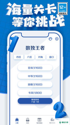 数独王者安卓手游下载