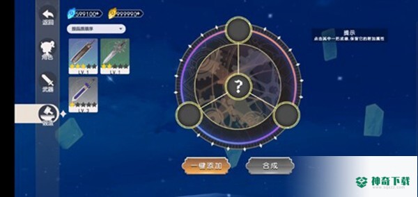 剑刃重生v2.0版下载