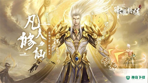 神魔终结免费下载