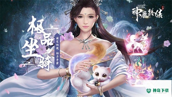 神魔终结