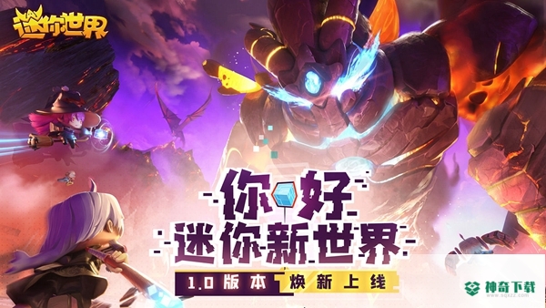 迷你世界免费下载