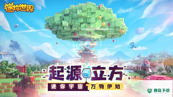 迷你世界手游下载