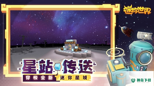 迷你世界v1.22.0版下载