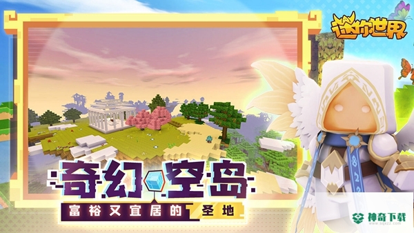 迷你世界