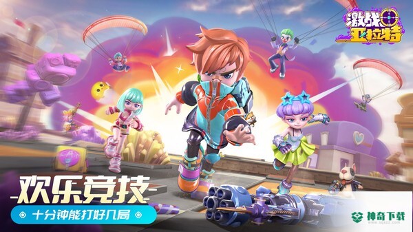 激战亚拉特免费下载