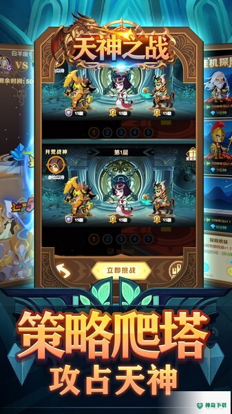 天神之战