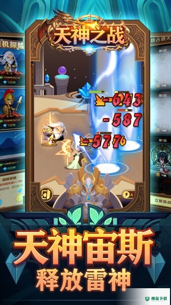 天神之战免费下载