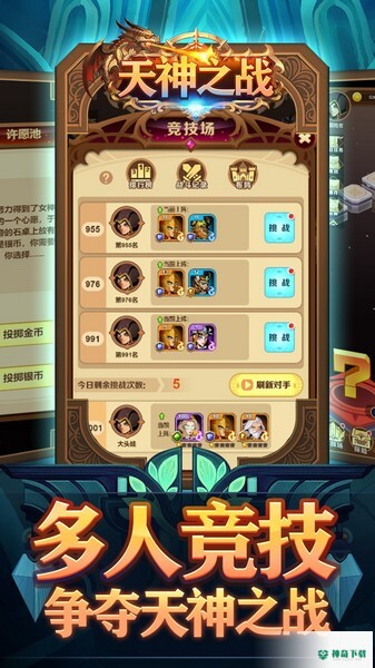 天神之战v1.8版下载