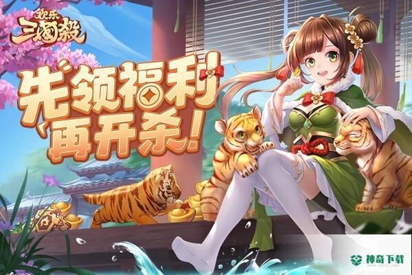 欢乐三国杀安卓手游下载
