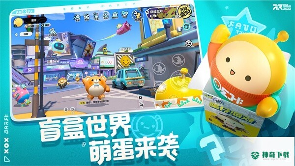 蛋仔派对安卓手游下载
