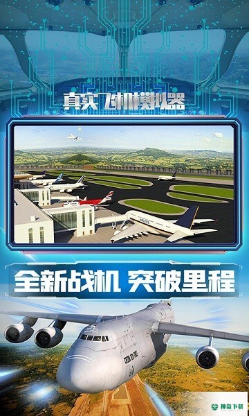 真实飞机模拟器手游下载