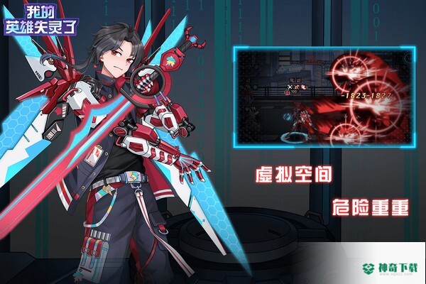 我的英雄失灵了