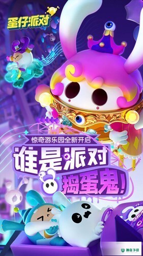蛋仔派对安卓手游下载