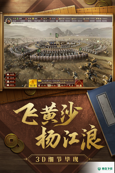 三国志免费下载