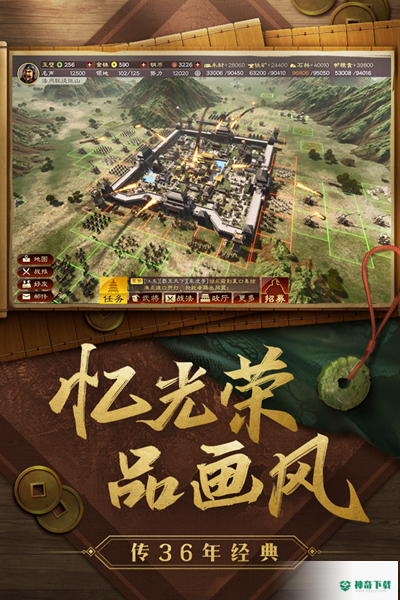 三国志安卓手游下载