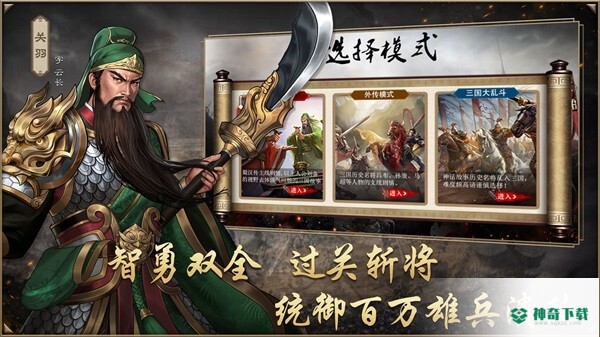 同人圣三国蜀汉传v4.0.16版下载