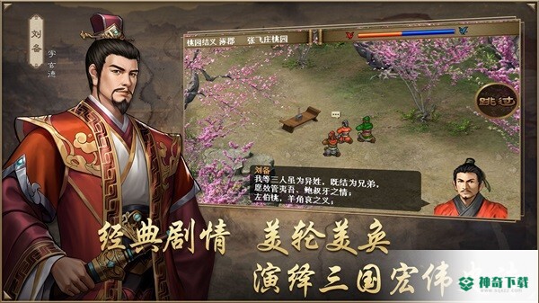 同人圣三国蜀汉传安卓手游下载