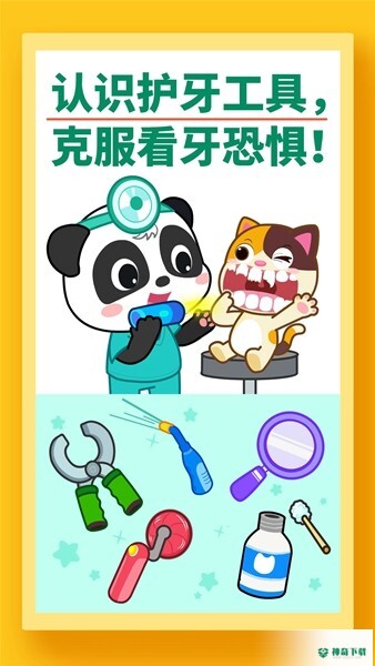 宝宝牙齿美容v9.69.00.00版下载