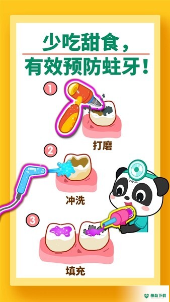 宝宝牙齿美容免费下载