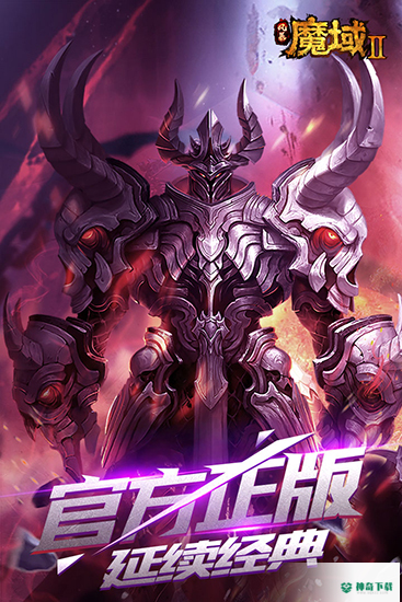 风暴魔域2游戏下载