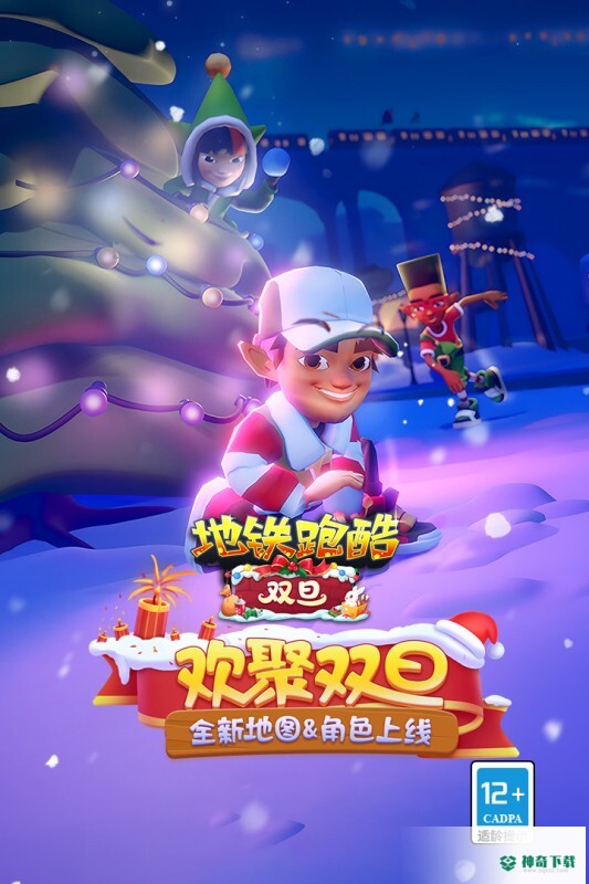 地铁跑酷v3.5.0版下载
