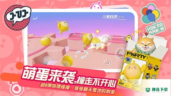 蛋仔派对安卓手游下载