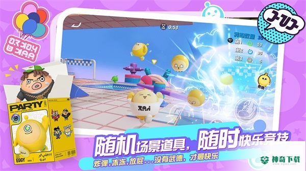 蛋仔派对v1.0.47版下载