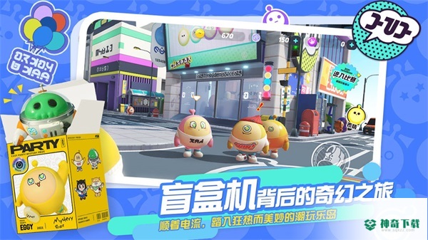 蛋仔派对免费下载