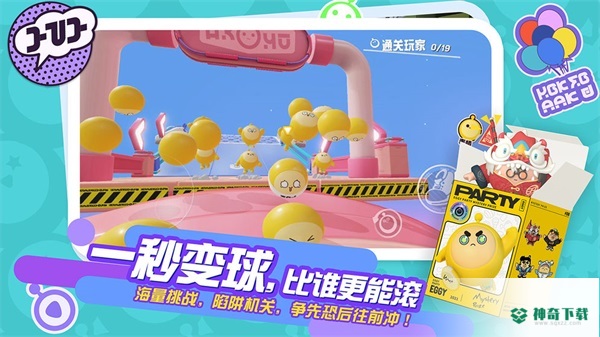 蛋仔派对