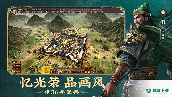 三国志免费下载