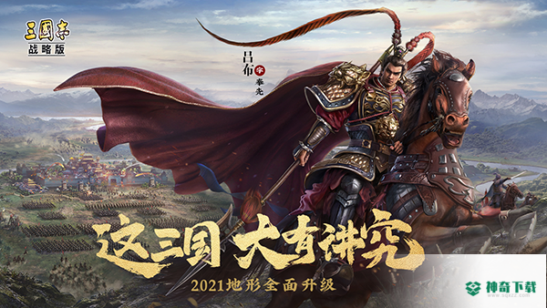 三国志手游下载