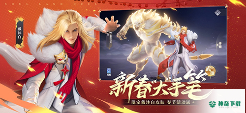 斗罗大陆魂师对决手游下载
