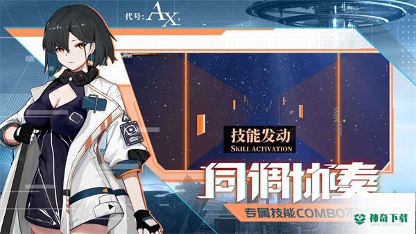 代号AX免费下载