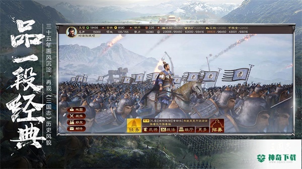 三国志手游下载