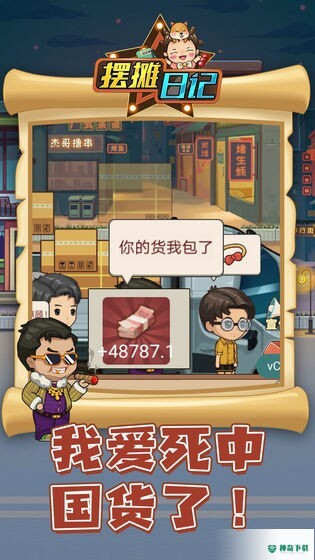 摆摊日记免费下载