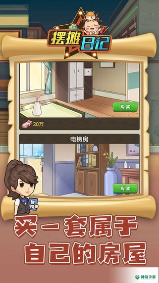 摆摊日记v1.1版下载