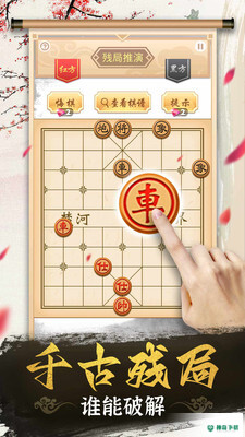象棋高手v1.0.4版下载
