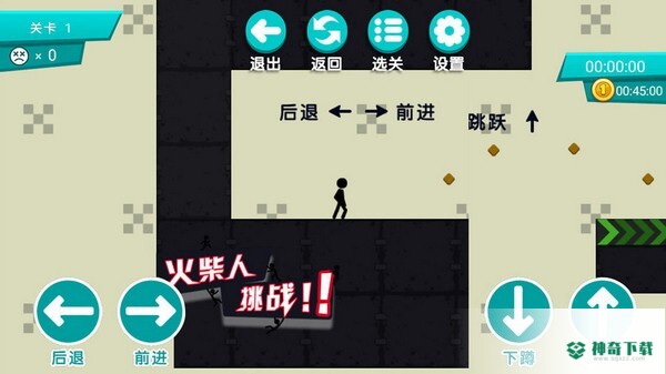 火柴人挑战v1.0.1版下载