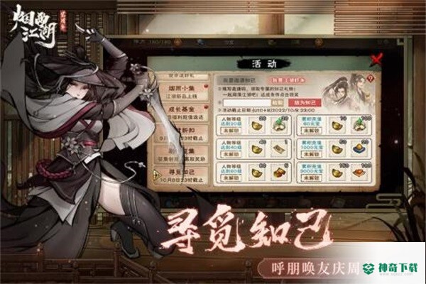 烟雨江湖v1.124.43379版下载