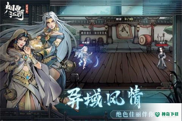 烟雨江湖安卓游戏下载