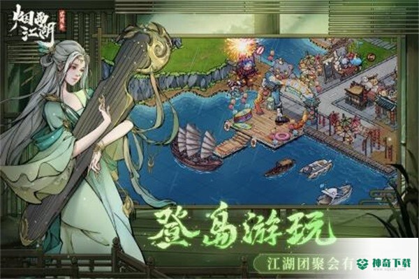 烟雨江湖游戏下载