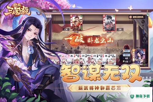 欢乐三国杀