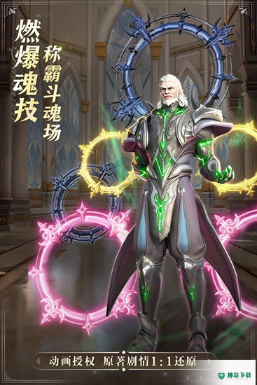 斗罗大陆魂师对决免费下载