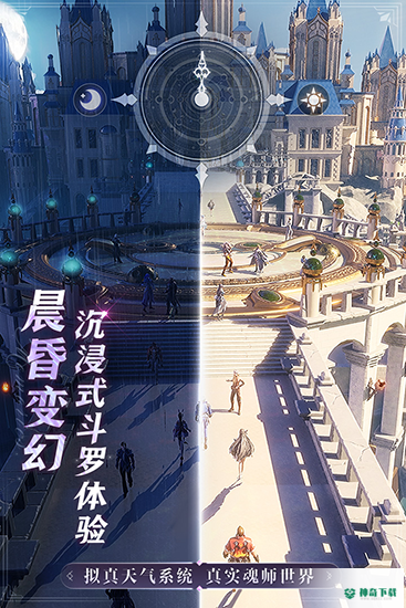 斗罗大陆魂师对决手游下载