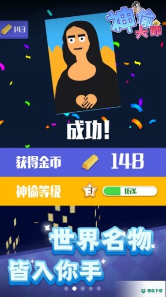 神偷大师